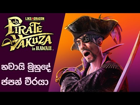 Become a Japanese Pirate in Like a Dragon: Pirate Yakuza in Hawaii | Yakuza New Game (2024)(Sinhala)