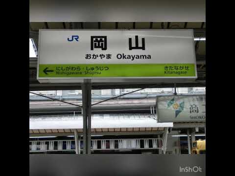 岡山駅3•4番乗り場接近放送