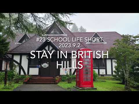 【桐蔭学園中等教育学校】#23 中等４年ブリティッシュヒルズ SCHOOL LIFE SHORT