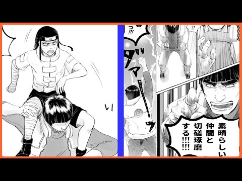 【マンガ動画】ナルト 漫画 | Naruto | ネジとガイ班の話「 I'm ready to jump」