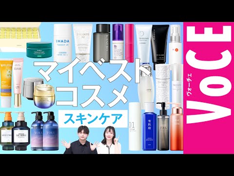 2024年上半期【マイベストコスメ】スキンケア編【毛穴・透明感】