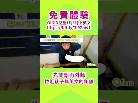 Elroy 口說表達大躍進，獻給每個用心栽培孩子的父母【OiKID 學習日誌】