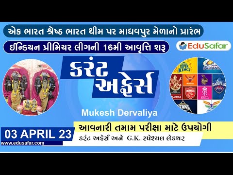 03 April 2023 Current Affairs in Gujarati By EduSafar