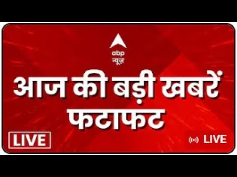 Top 100 News LIVE: सुपरफास्ट स्पीड में आज की 100 बड़ी खबरें फटाफट | Top Headlines | Latest News