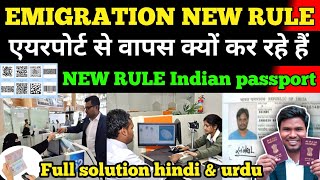 new update indian e passport | emigration new rule 2025 | indian passport apply online