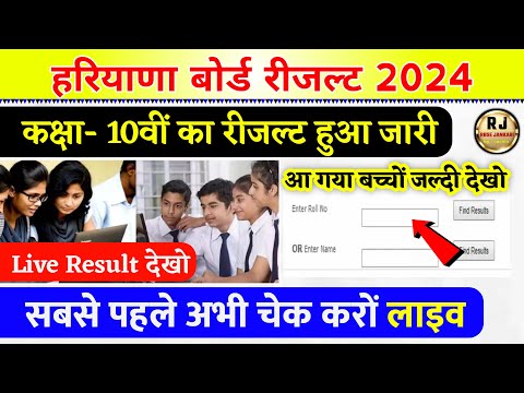 hbse class 10 result 2024 declared | haryana board 10th result live check | hbse result kab aayga