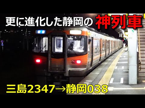 2024ダイヤ改正で更なる進化を遂げた静岡の快速列車に乗ってきました！