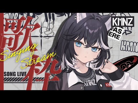 【歌枠】華金！おつー！好きな曲を歌わせてもらうよ【#KMNZNERO】