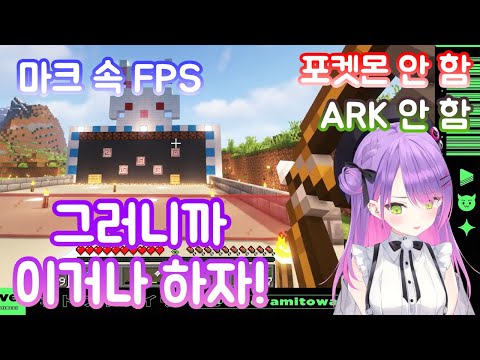 포켓몬,아크에 관심 없는 토와는 마크 안에서도 FPS를 한다. 【토코야미 토와/홀로라이브/Hololive】