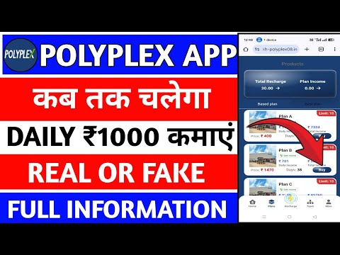 online Paise kamane Bala app | phone se paise kamane Bala app | POLYPLEX earning app |