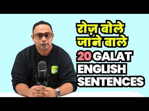 20 English Speaking Mistakes That Make You Sound Bad! सही अंग्रेज़ी बोलना सीखो #hinditoenglish