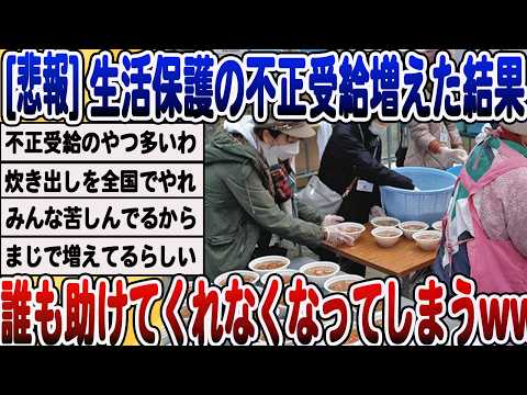 [2ch面白いスレ] [悲報]生活保護受給者の生活、物価高でがちで厳しすぎるwwwww