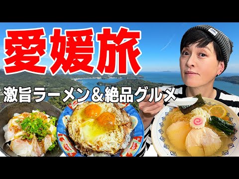 【幻の今治ラーメン】一度は食べたい激旨グルメと道後温泉ぶらり車中泊の旅！