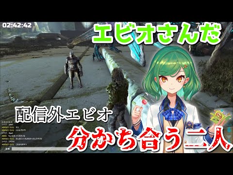 【#にじARK​​】配信外のエビオに遭遇し分かち合う北小路ヒスイ