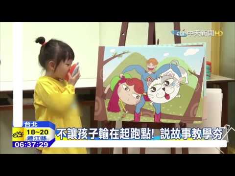 【幼兒表達課】1個原創故事的4種呈現 EP.01