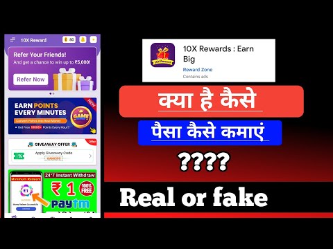 10x reward app real or fake/ 10x reward app क्या है कैसे use करें/ इसमें पैसा कैसे कमाएं