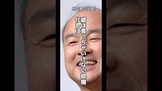 【成功】孫正義『ためになる名言集』#shorts