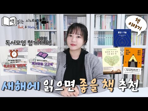 새해에 읽으면 좋을 책 3권 추천📚 '책 읽는 시네필' 독서모임 모집합니다😉 함께해요😄