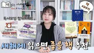 새해에 읽으면 좋을 책 3권 추천📚 '책 읽는 시네필' 독서모임 모집합니다😉 함께해요😄