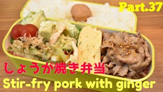 【妻の弁当箱】【Eng.Sub】しょうが焼き／蕪の葉と油揚げの煮びたし／アボカドとえびのタルタルソース和え／ネギとたらこの卵焼き【Stir-fry pork with ginger etc.】