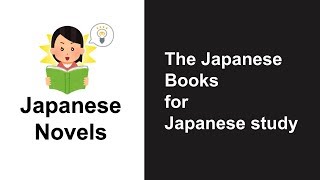 Japanese Novels for Japanese study. Have you tried these Japanese novels?