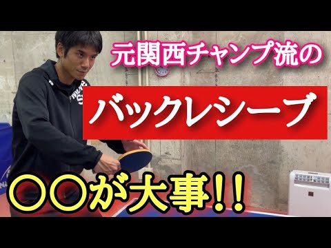 【卓球】これで解消！バックロングサーブをうまくレシーブするコツ！