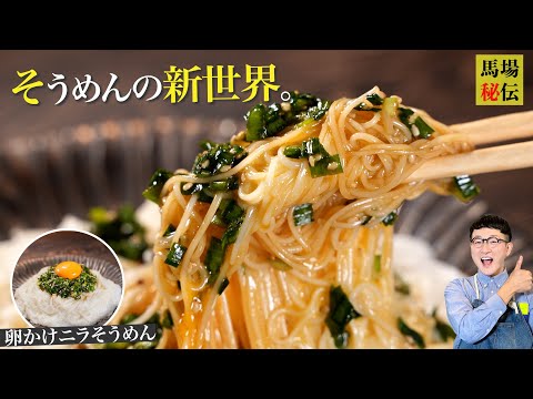 【卵かけ風そうめん】1人前165円・調理8分！包丁いらず＆超エアリーそうめん♪そうめんレシピ迷子の方、ぜひお試しください