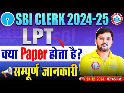 SBI Clerk 2024-25 | क्या है LPT ? | What LPT Test in SBI Clerk? | LPT Complete Detail By Rohit Sir