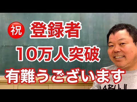 第853回 ㊗️登録者10万人突破ライブ ありがとうございます♪