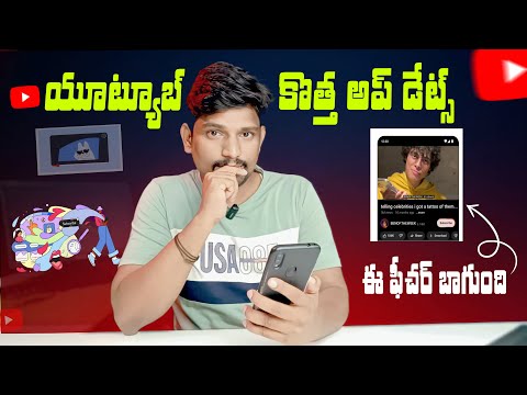 5 New YouTube Updates Today in Telugu | YouTube New Settings for Get More Views and Subscribes Fast