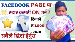 Facebook page star monetization |  facebook page star setup | professional Dashboard off