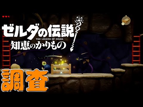 生①【考察視点の】知恵のかりもの　2ndPVをみんなで観ながら考察回　ゼルダの伝説