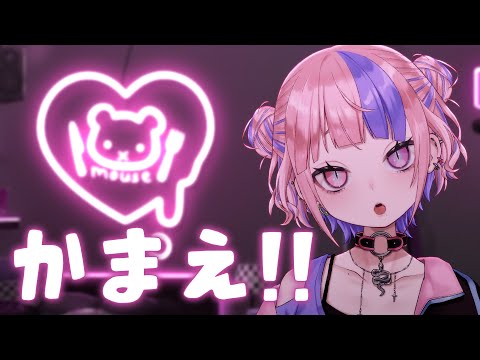 【 ざつだん 】とにかくかまう！わかったね？な初見さん歓迎雑談。【 新人Vtuber / 桜巳マオ 】