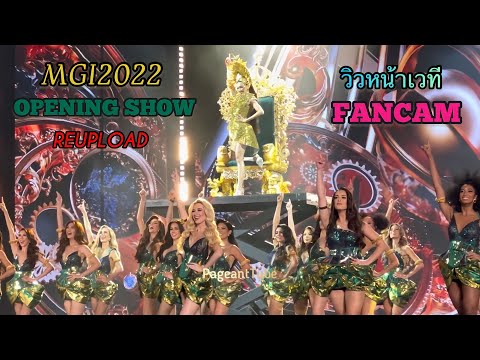 OPENING SHOW -10th Anniversary-MISS GRAND INTERNATIONAL 2022 -FANCAM-วิวหน้าเวที