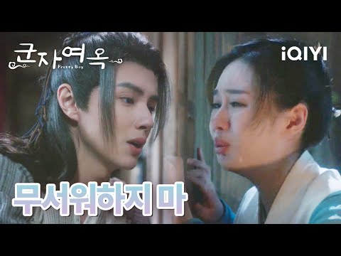 😟제때에 감포를 구한 청채 밤새 감포의 곁을 지키다 | 군자여옥 16-18화 | iQIYI korea