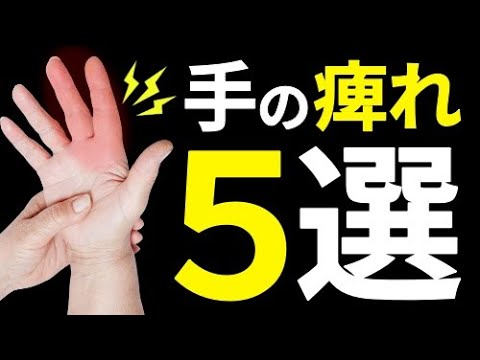 【有料級】手の痺れを解消する５STEP