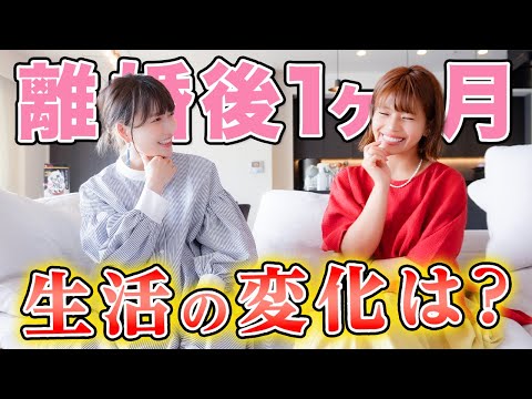 【離婚後の近況報告】離婚して一ヶ月が経ちました…【雑談】