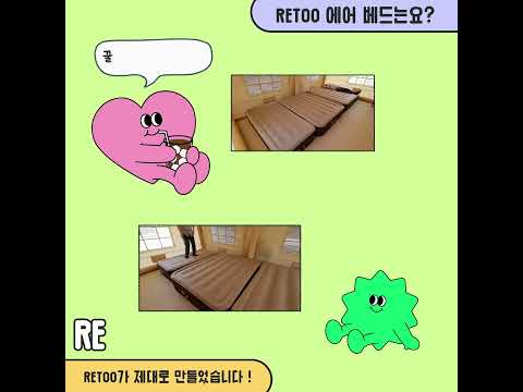 💎레투®가 만든 제대로 된 에어베드 💎 RETOO Air Bed