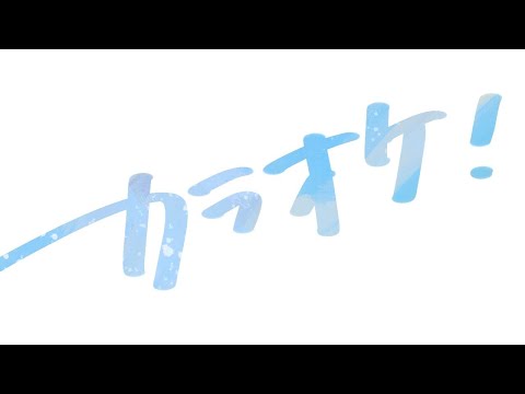 【karaoke】気がすむまで歌わせて～～【vtuber】