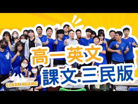 U6課文Part.2/4｜The Real 'Price' of Plastic｜高一英文｜English Text｜塑膠的真實代價｜Senior High School｜三民版｜考大學必備｜考試分發