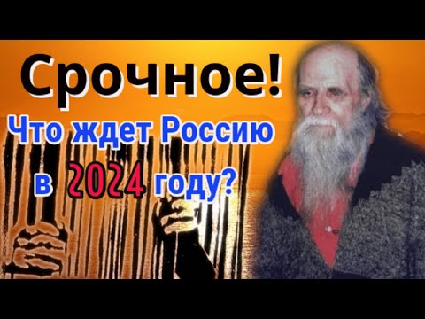 Пророчество отца Феодора.  Что ждет Россию?