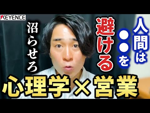 【キーエンス】人間の心理をついた営業法が目から鱗！【あいみつ】