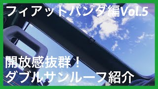 ★開放感抜群！ダブルサンルーフ紹介★フィアットパンダ編Vol.5 1996 Fiat Panda