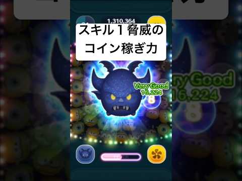 スキル１脅威のコイン稼ぎ力!!　闇夜の魔神チェルナボーグ