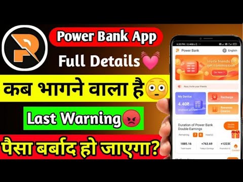 Power bank app scam || power bank app se paise kaise kamaye || power bank app