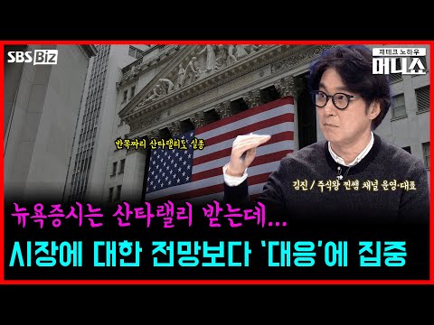 [김진의 주식 바로 알기] 국내 증시, 다사다난했던 한 해…전문가 평가는?