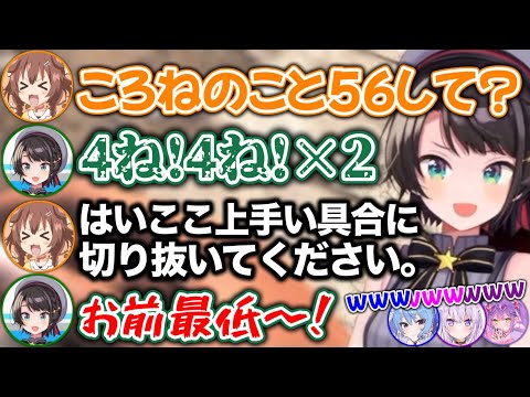 【偏向報道】完璧にころねの罠に引っかかる大空スバルwww【ホロライブ切り抜き/大神ミオ/さくらみこ/星街すいせい/白上フブキ/大空スバル/猫又おかゆ/戌神ころね/大神ミオ/角巻わため/常闇トワ】