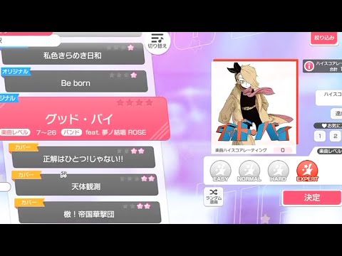 [Bang Dream] Good Bye - john feat. 夢ノ結唱 ROSE (Expert)