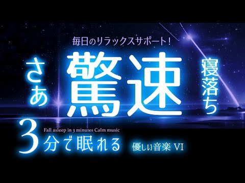 ふわふわと眠れる 睡眠用BGM  ✨夜景✨　睡眠専用 - 優しい音楽6 Soft　🌿眠りのコトノハ#53　🌲眠れる森