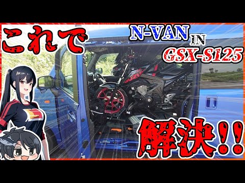 【暑さ対策】熱中症と隣り合わせのバイクメンテも、車ん中でやっちゃえば最強じゃね？？？【ゆっくりモトブログ】